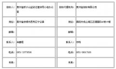 貴州省轎子山監(jiān)獄遷建領(lǐng)導(dǎo)小組辦公室轎子山監(jiān)獄建設(shè)項(xiàng)目水處理系 貴州省轎子山監(jiān)獄遷建領(lǐng)導(dǎo)小組辦公室轎子山監(jiān)獄建設(shè)項(xiàng)目水處理系